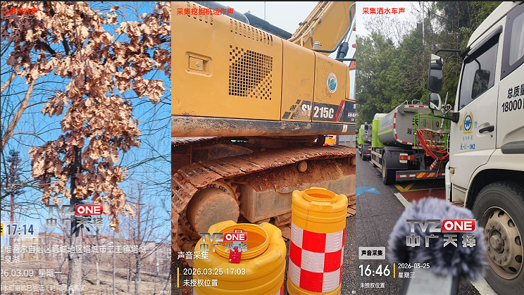 自然环境、工程机械与作业车辆声音采集场景