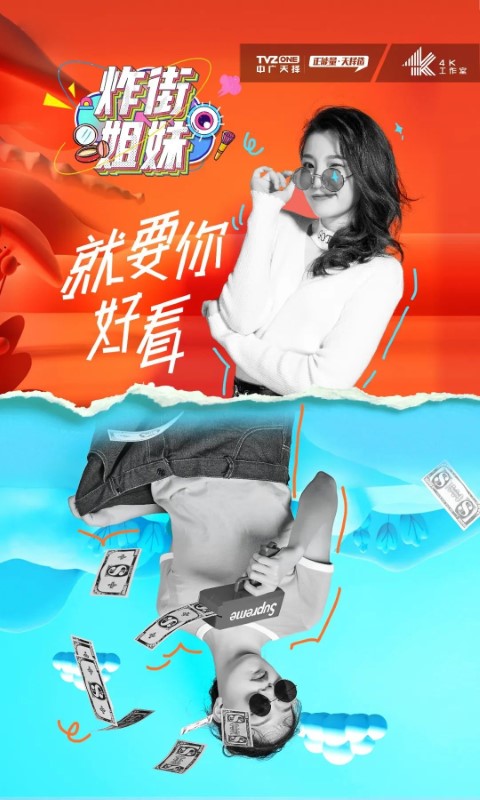 炸街姐妹