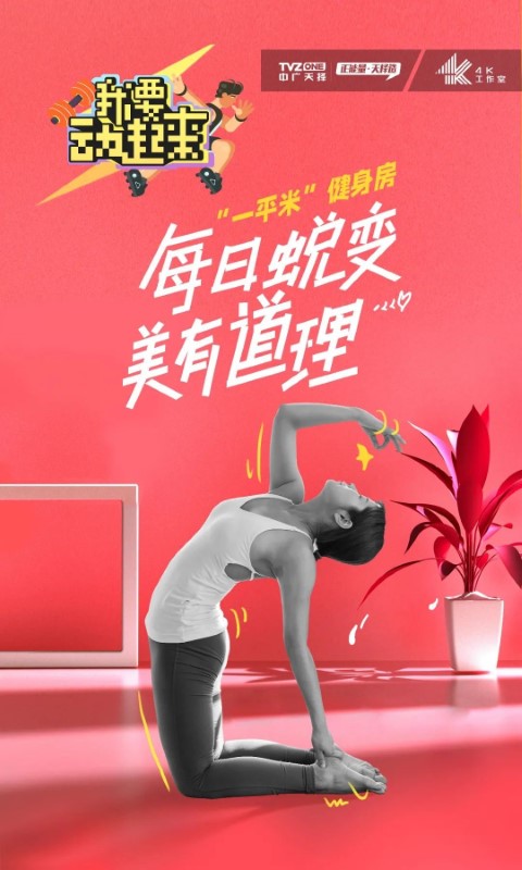 我要动起来