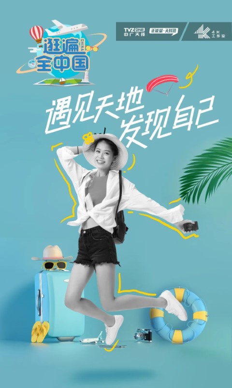 逛遍全中国