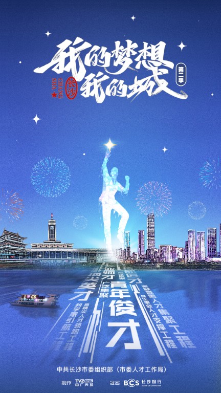 我的梦想我的城2