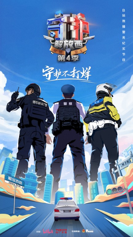 守护解放西4