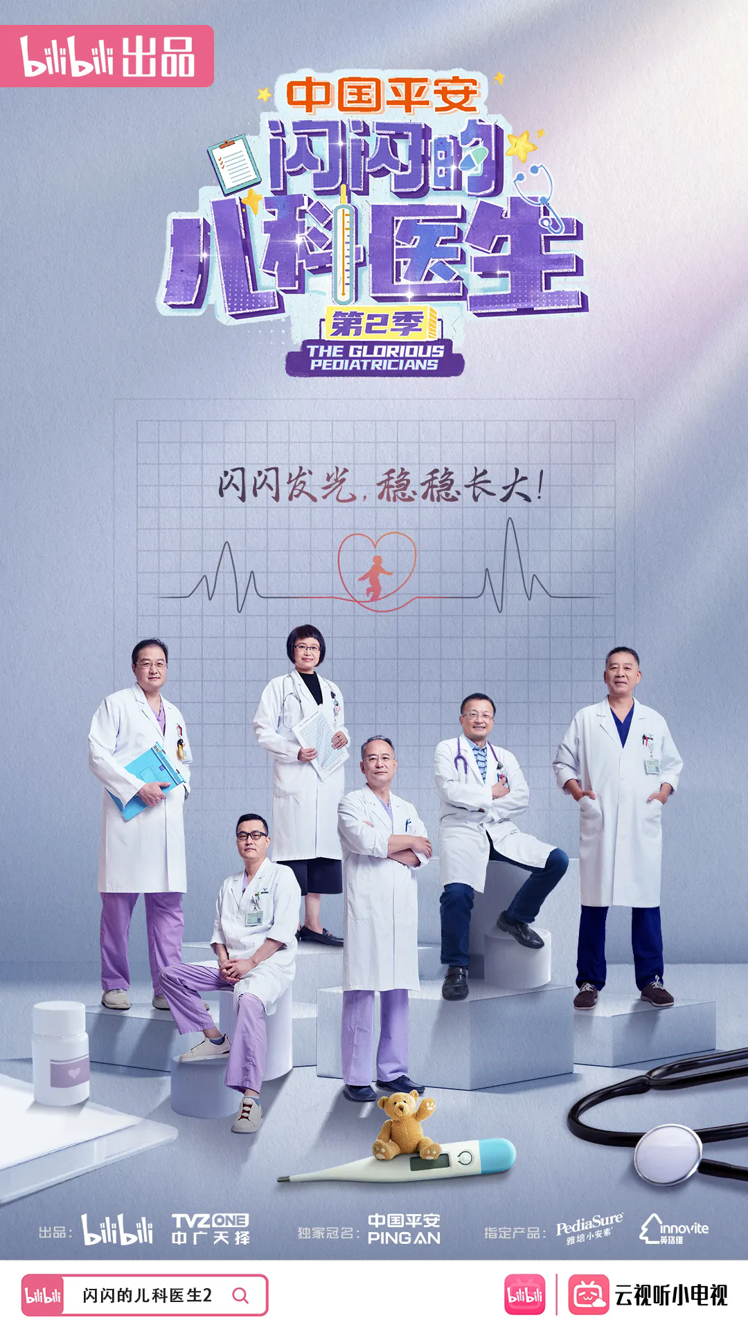 闪闪的儿科医生2
