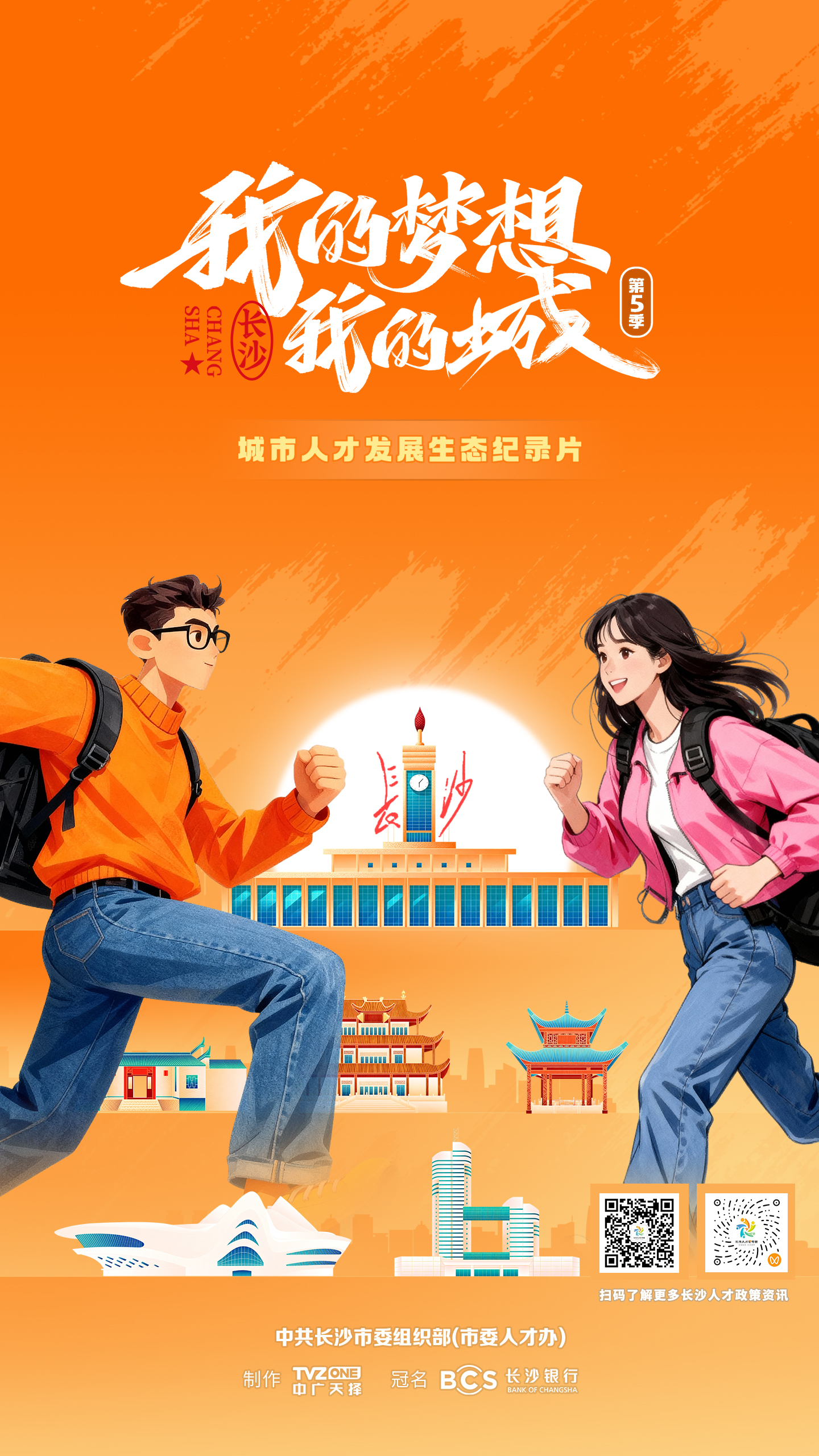 我的梦想我的城5