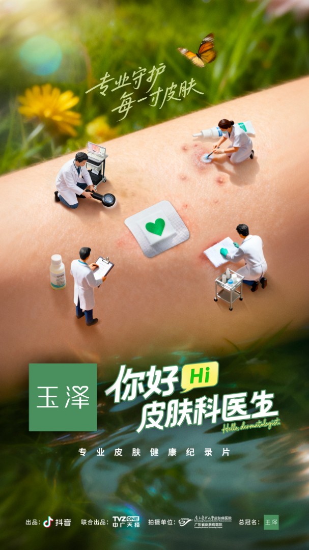 你好，皮肤科医生