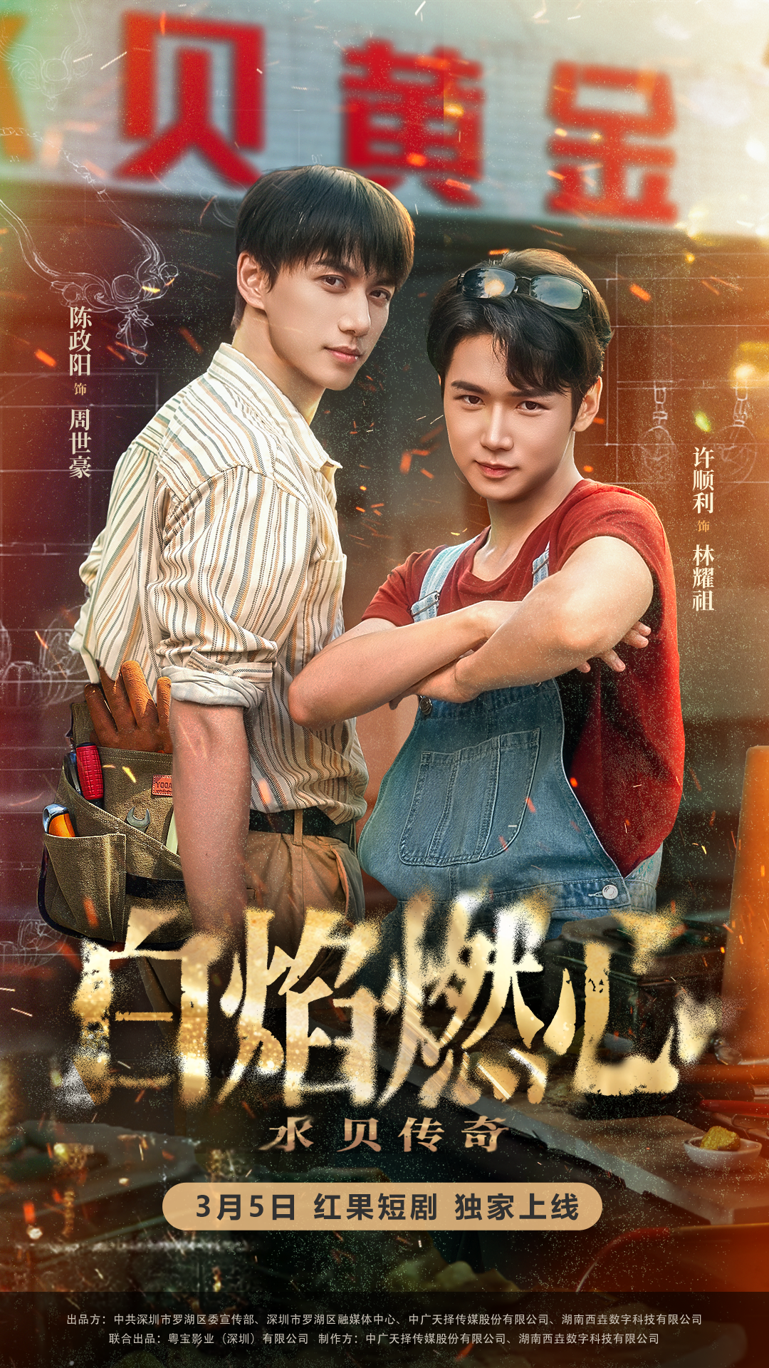 水贝传奇