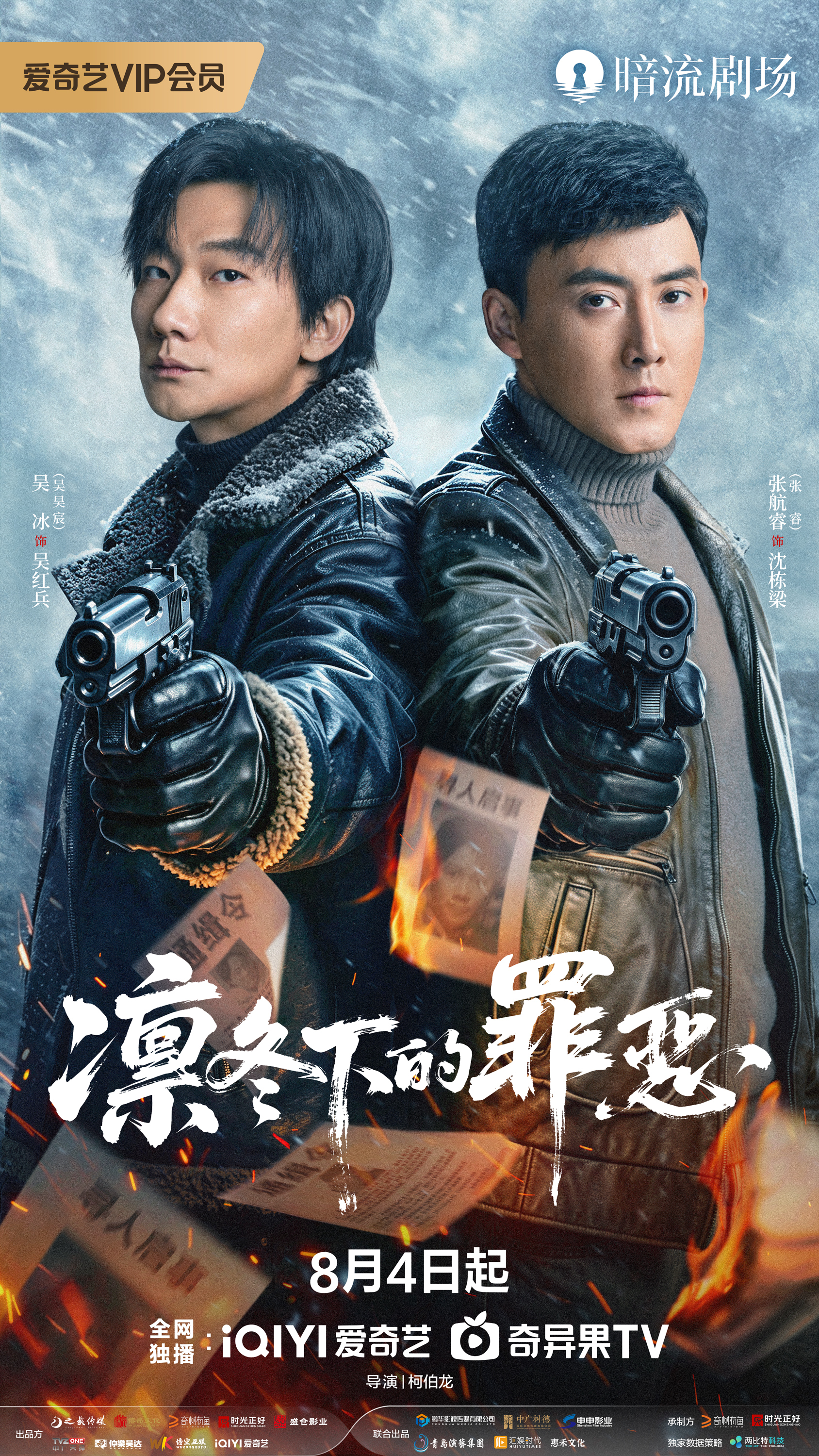 《凛冬下的罪恶》