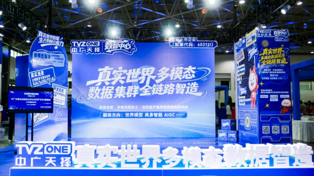 聚焦2026数博会｜中广天择全链路数据智造亮相贵阳